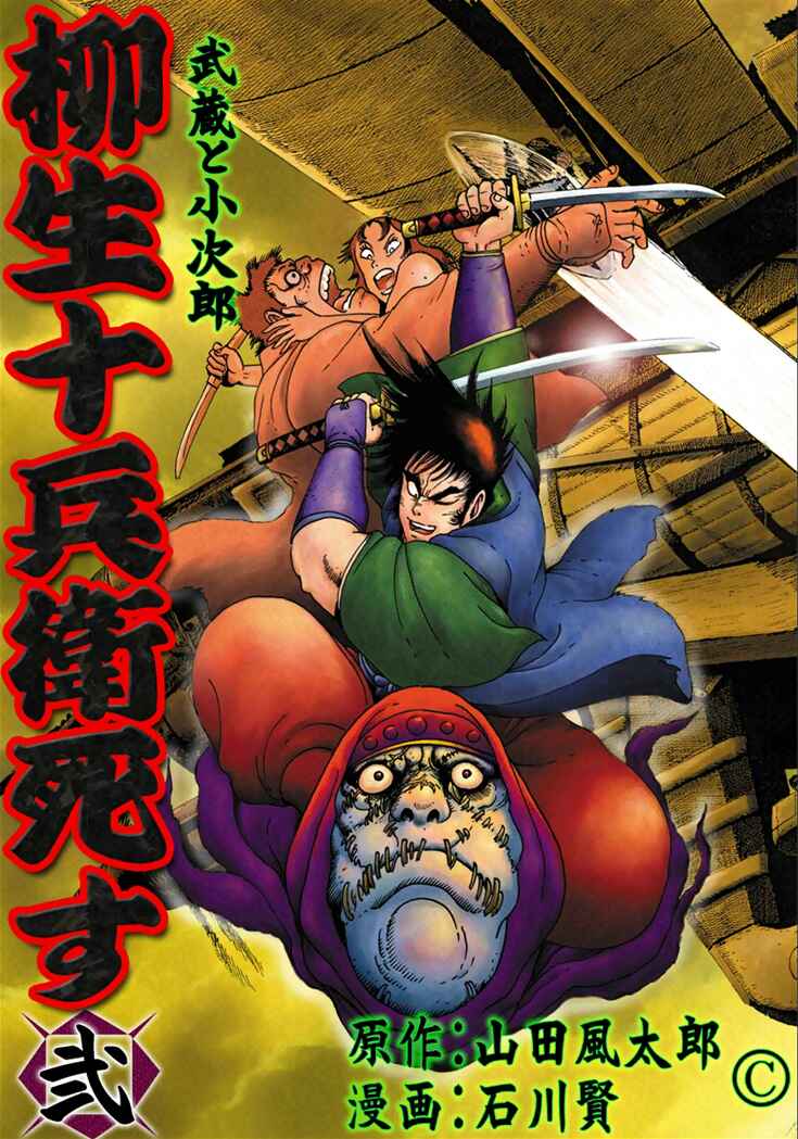 Page 1 Chapter 6 Yagyu Jubei Dies