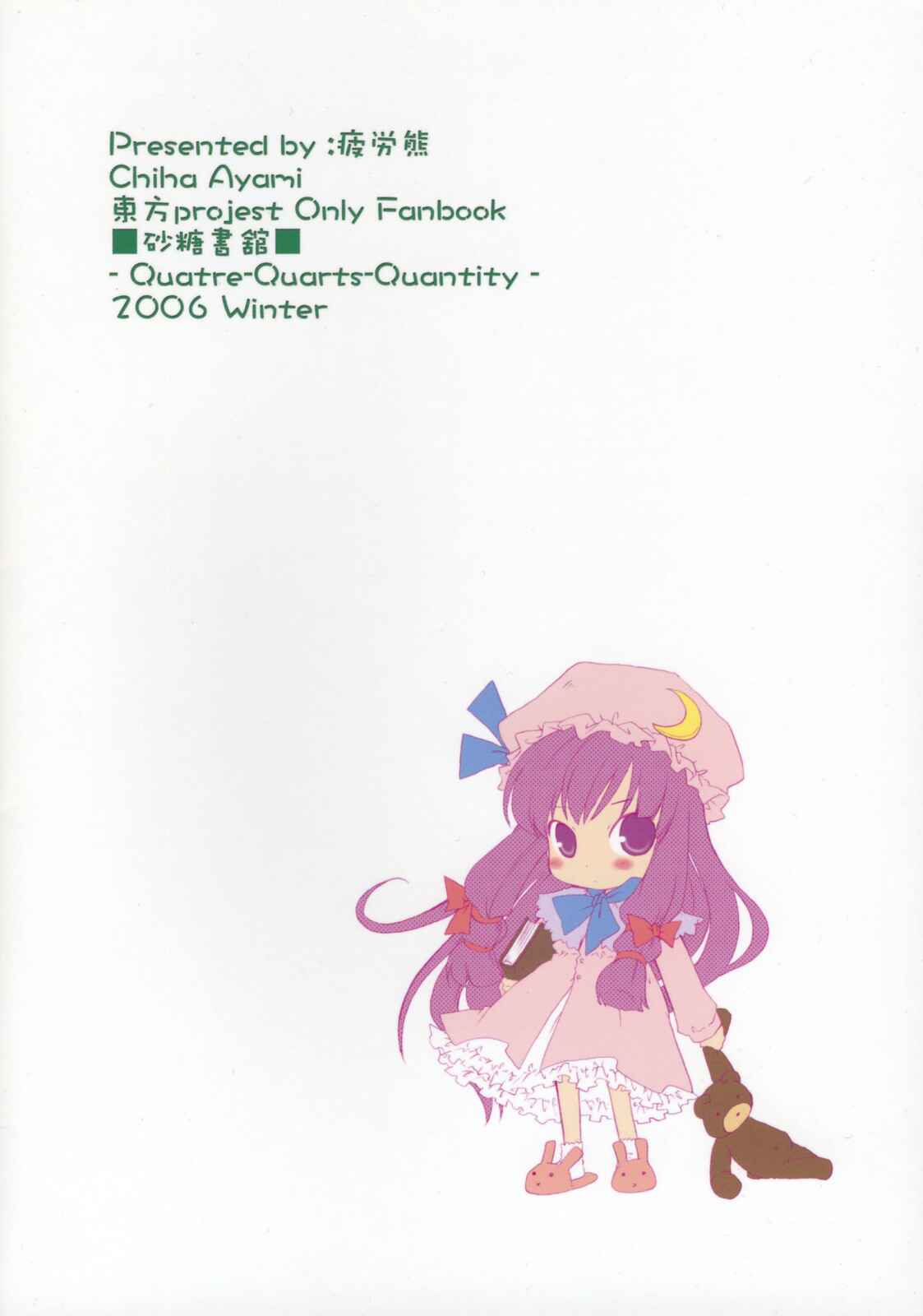 Page 19 Chapter Unknown_0bbf Touhou - Satou Shokan (Doujinshi)