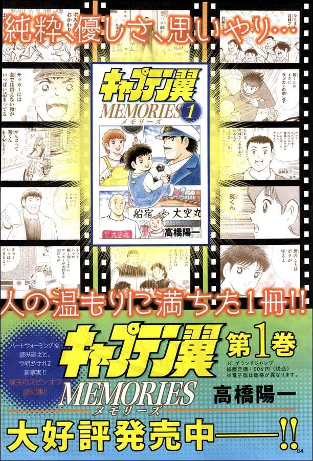 Page 2 Chapter 18 Captain Tsubasa: Memories