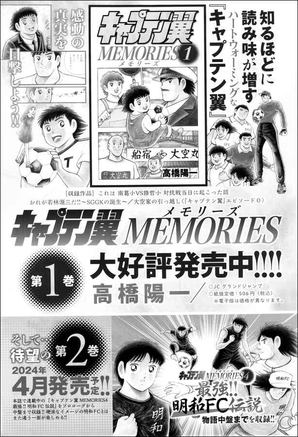 Page 2 Chapter 21 Captain Tsubasa: Memories