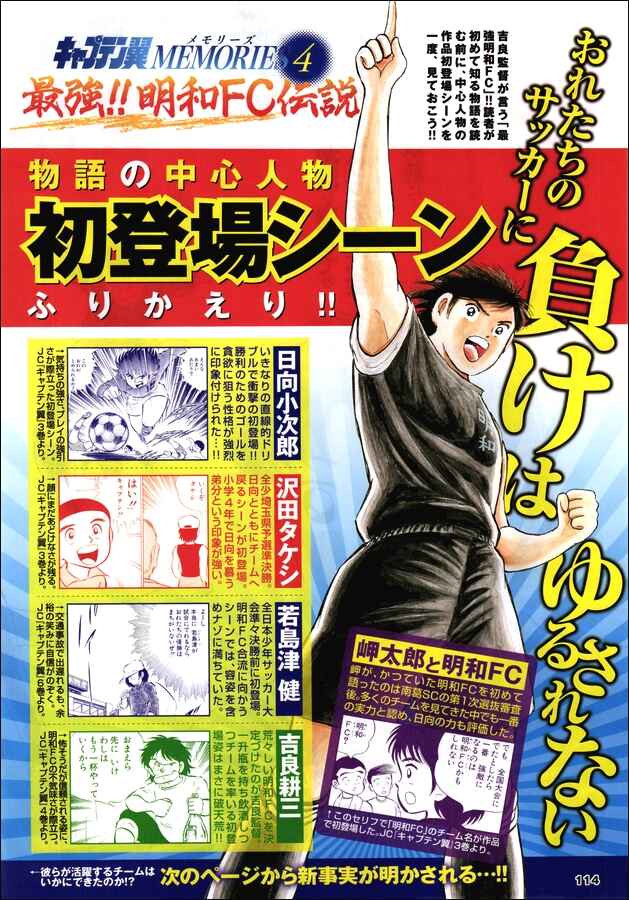 Page 3 Chapter 9 Captain Tsubasa: Memories