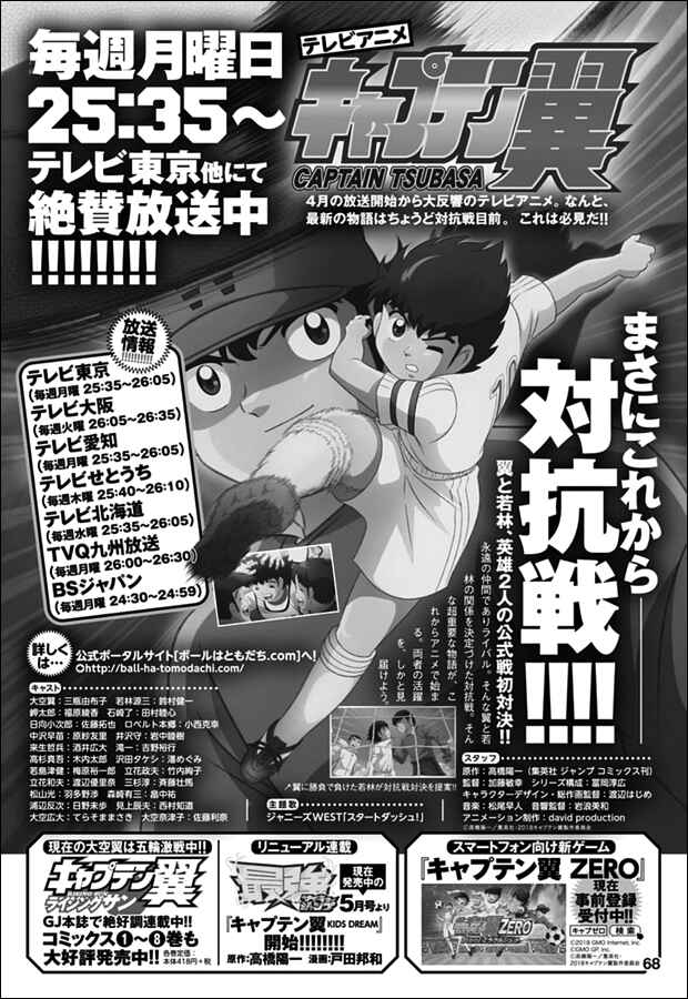 Page 15 Chapter Unknown_fed3 Captain Tsubasa: Memories