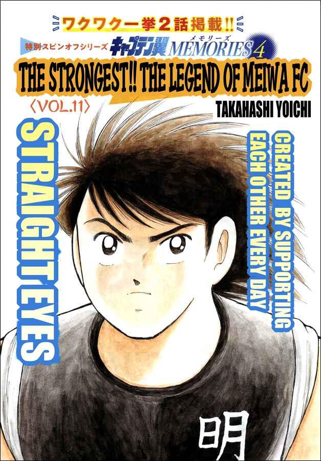 Page 1 Chapter 19 Captain Tsubasa: Memories