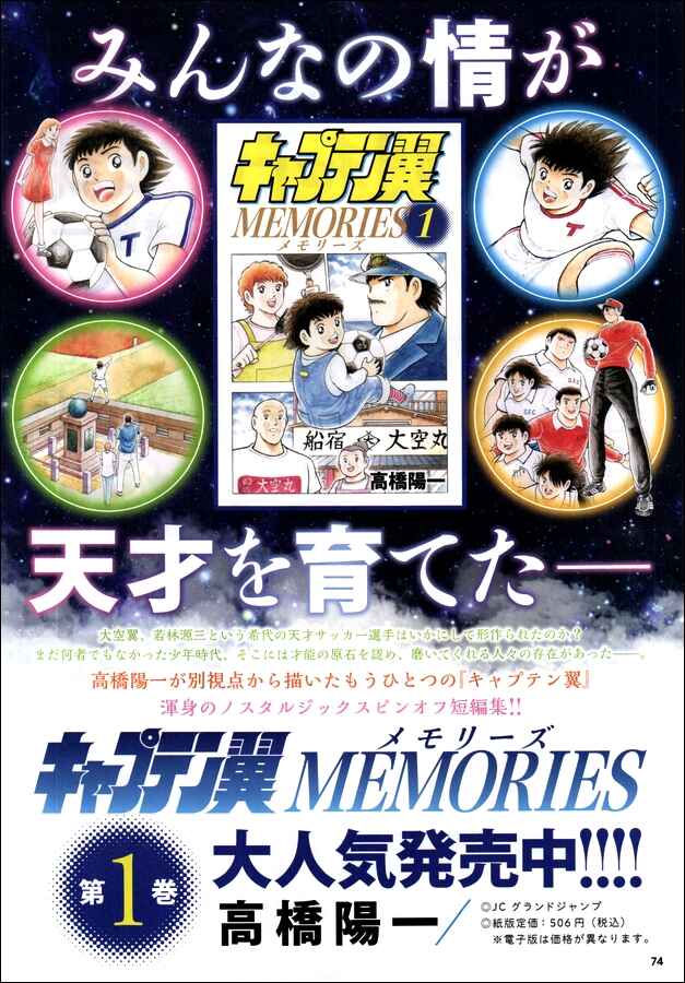 Page 2 Chapter 19 Captain Tsubasa: Memories