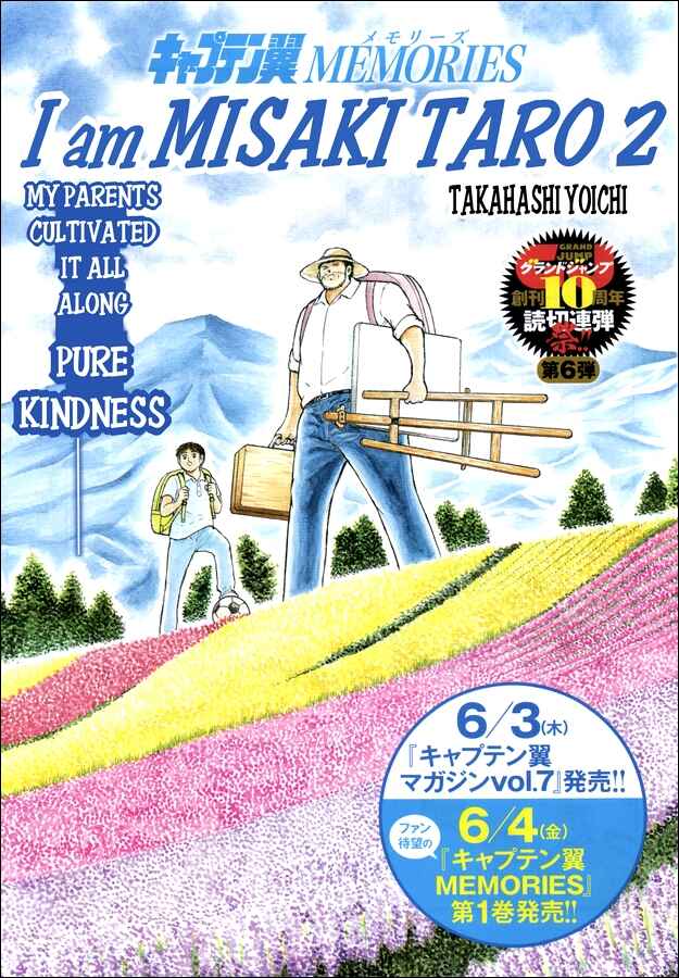 Page 1 Chapter 23 Captain Tsubasa: Memories