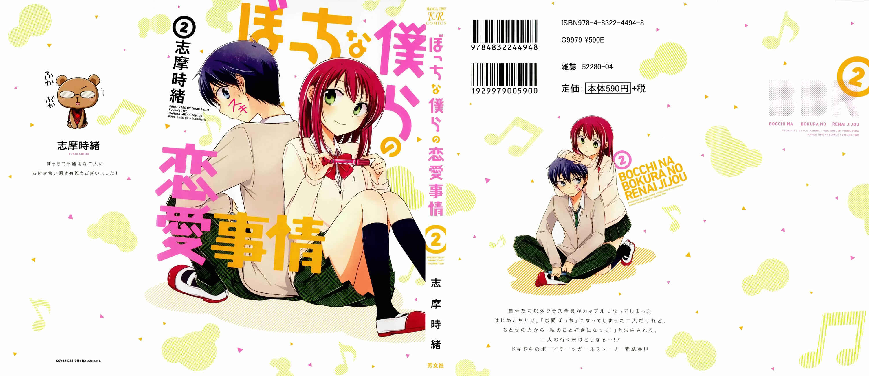 Page 1 Chapter 8 Bocchi na Bokura no Renai Jijou