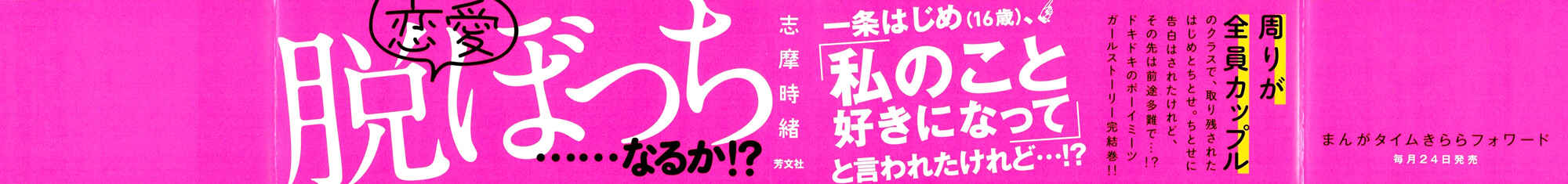 Page 4 Chapter 8 Bocchi na Bokura no Renai Jijou