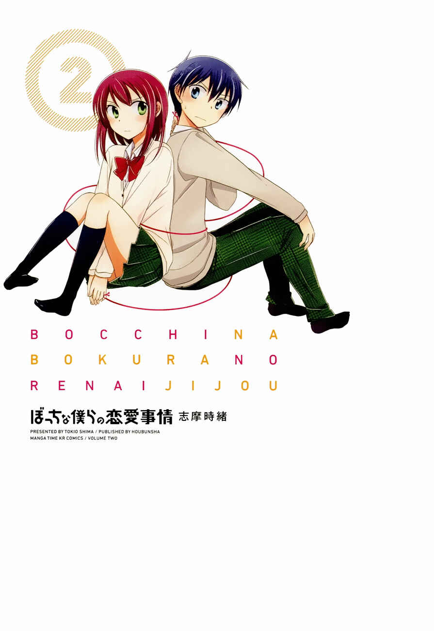 Page 5 Chapter 8 Bocchi na Bokura no Renai Jijou