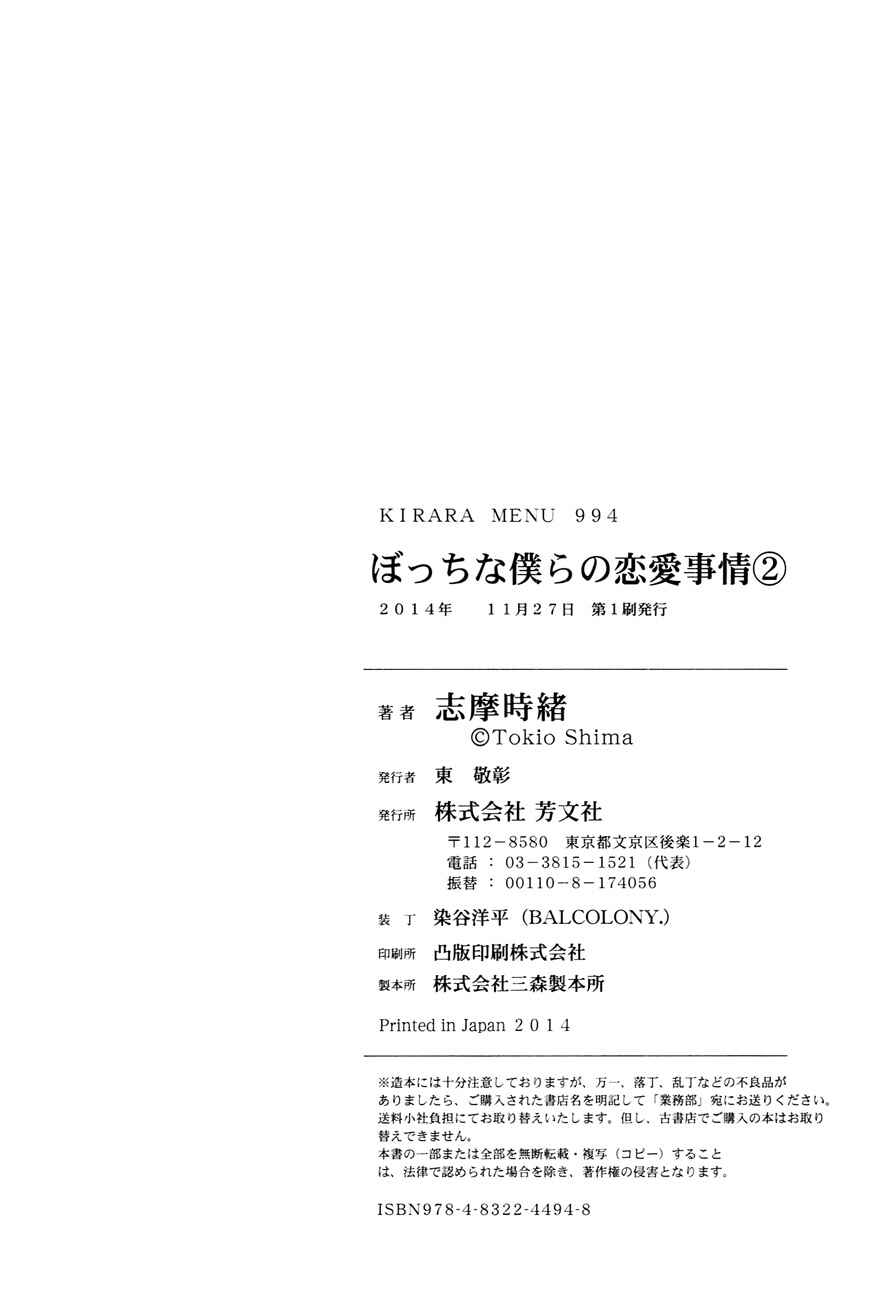 Page 26 Chapter 14 Bocchi na Bokura no Renai Jijou