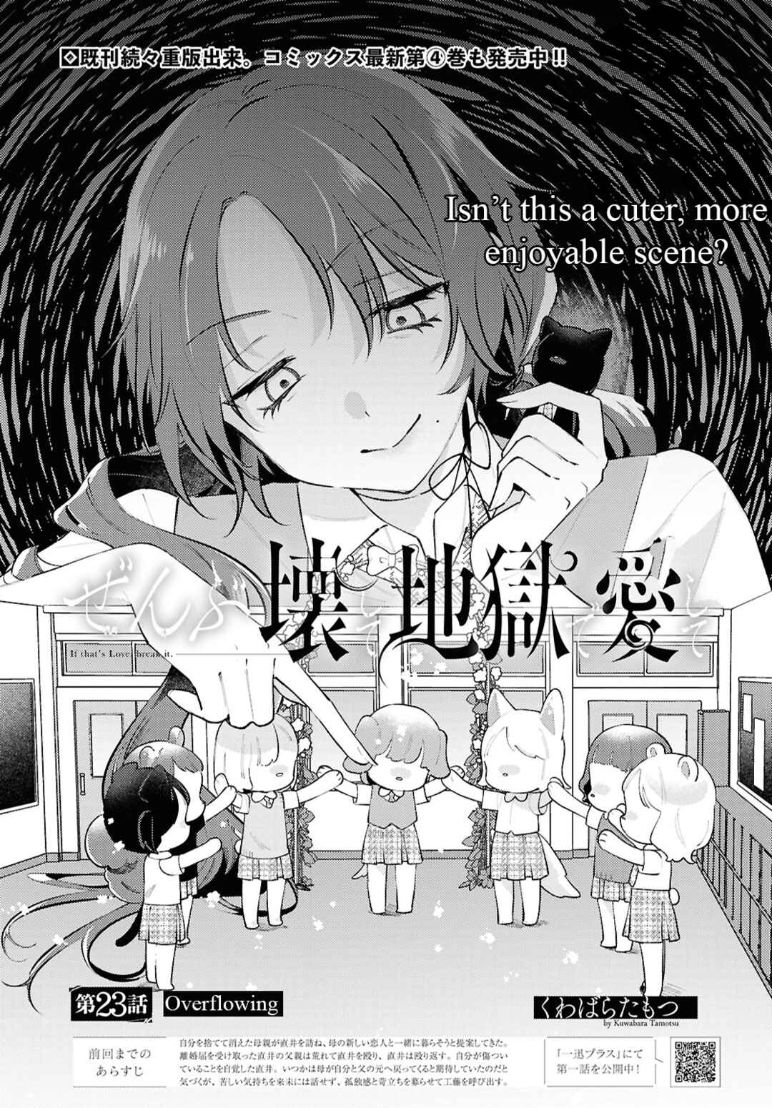 Page 1 Chapter 23 Zenbu Kowashite Jigoku de Aishite