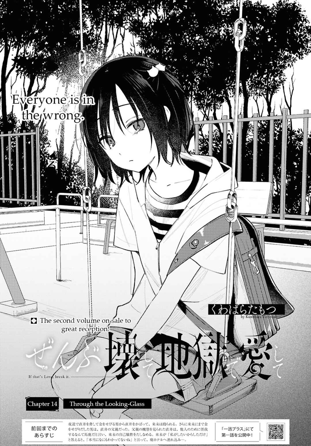 Page 1 Chapter 14 Zenbu Kowashite Jigoku de Aishite