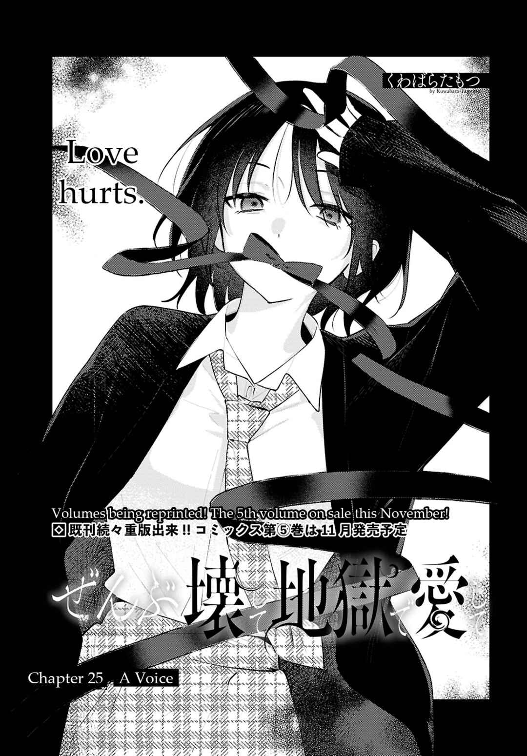 Page 1 Chapter 25 Zenbu Kowashite Jigoku de Aishite