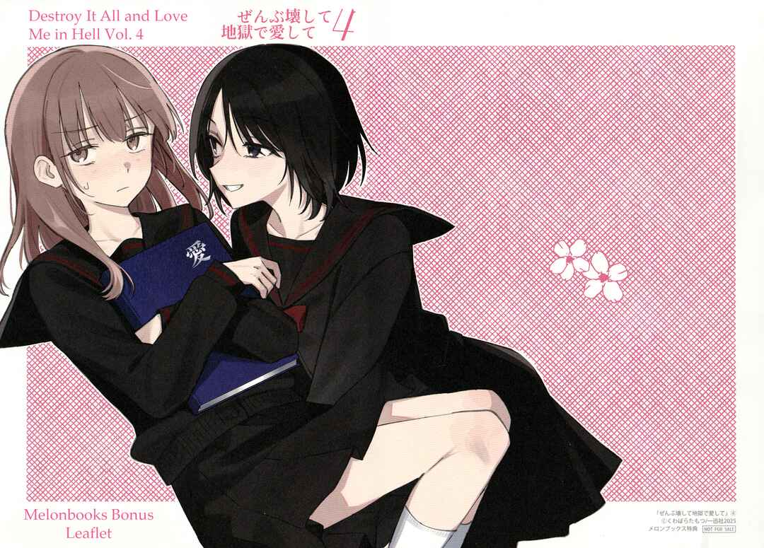 Page 15 Chapter 20.5 Zenbu Kowashite Jigoku de Aishite