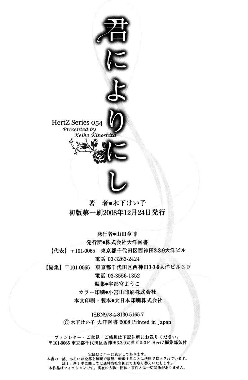 Page 13 Chapter 4 Kimi ni Yori Nishi