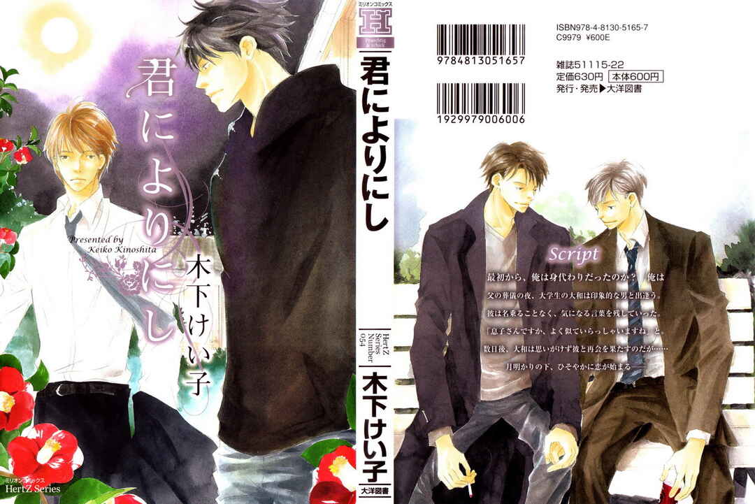 Page 3 Chapter 4 Kimi ni Yori Nishi