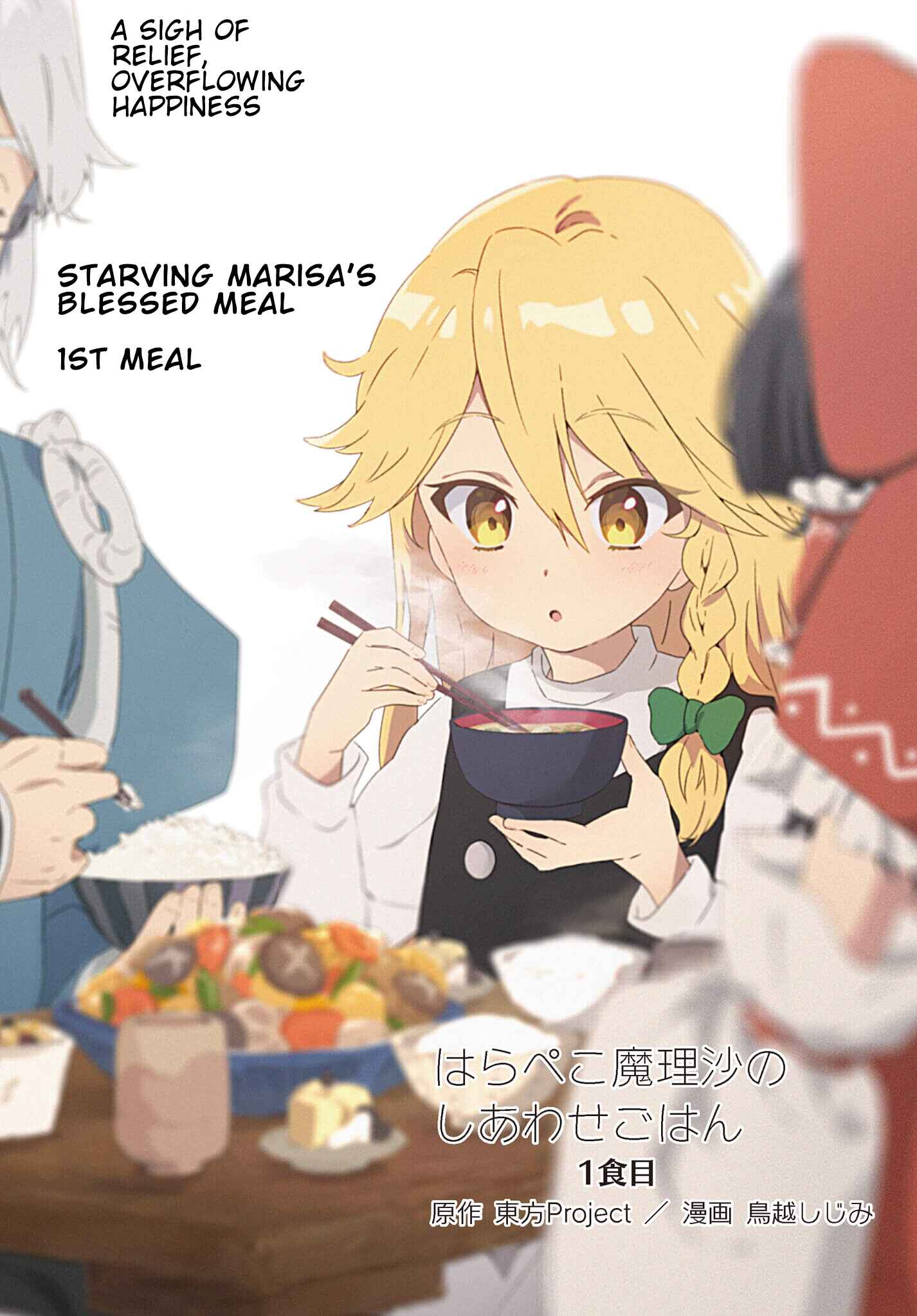 Page 2 Chapter 1 Touhou Project Niji Sousaku Series - Harapeko Marisa no Shiawase Gohan