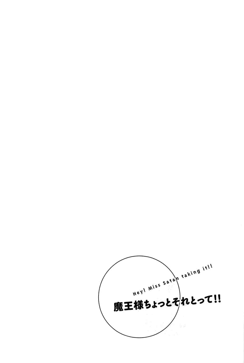 Page 19 Chapter 4 Maousama Chotto Sore Totte!!