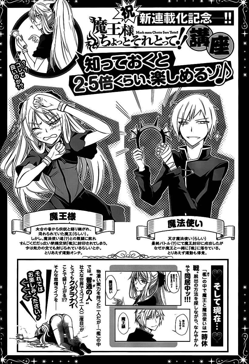 Page 3 Chapter 1 Maousama Chotto Sore Totte!!
