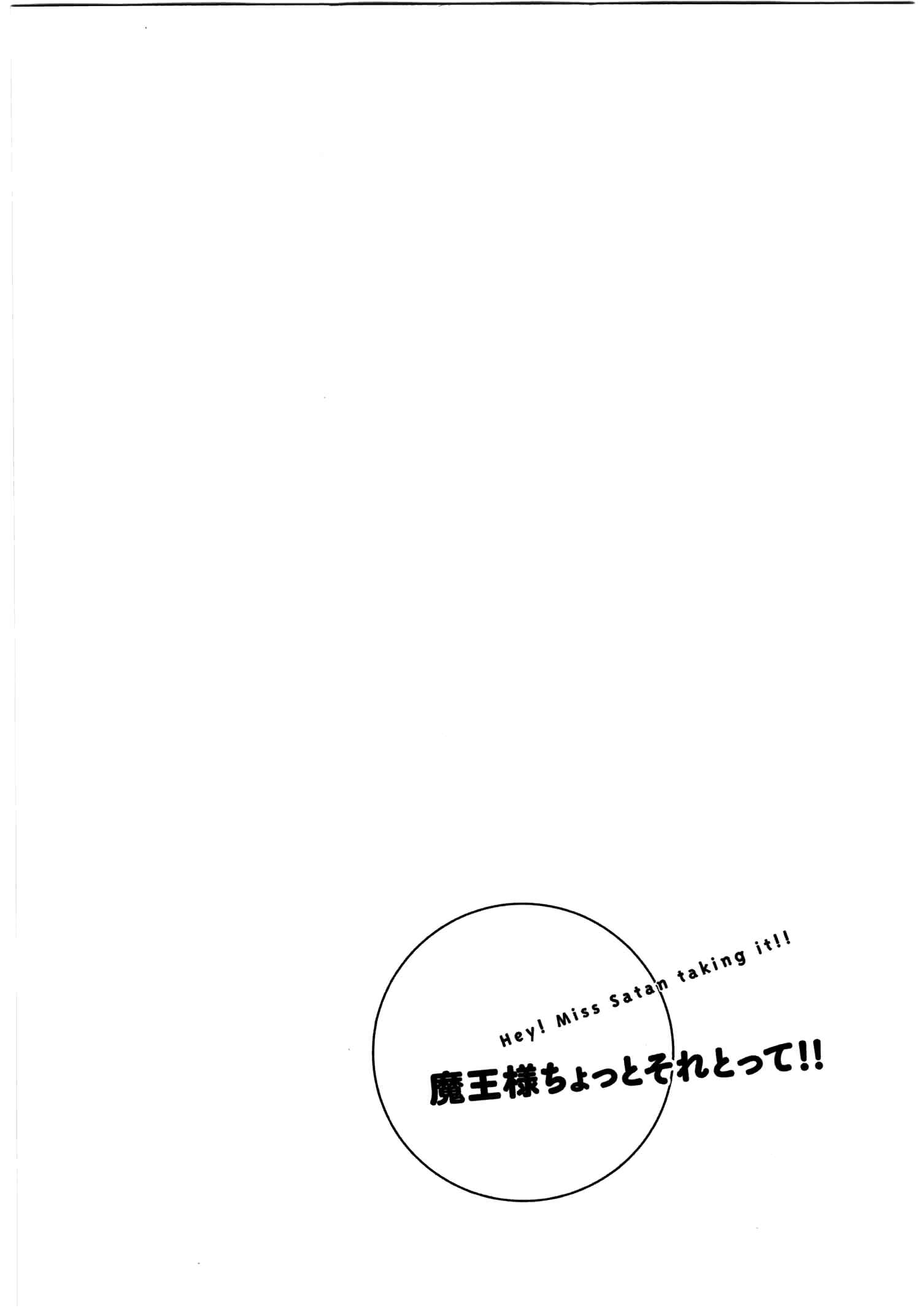 Page 20 Chapter 12 Maousama Chotto Sore Totte!!