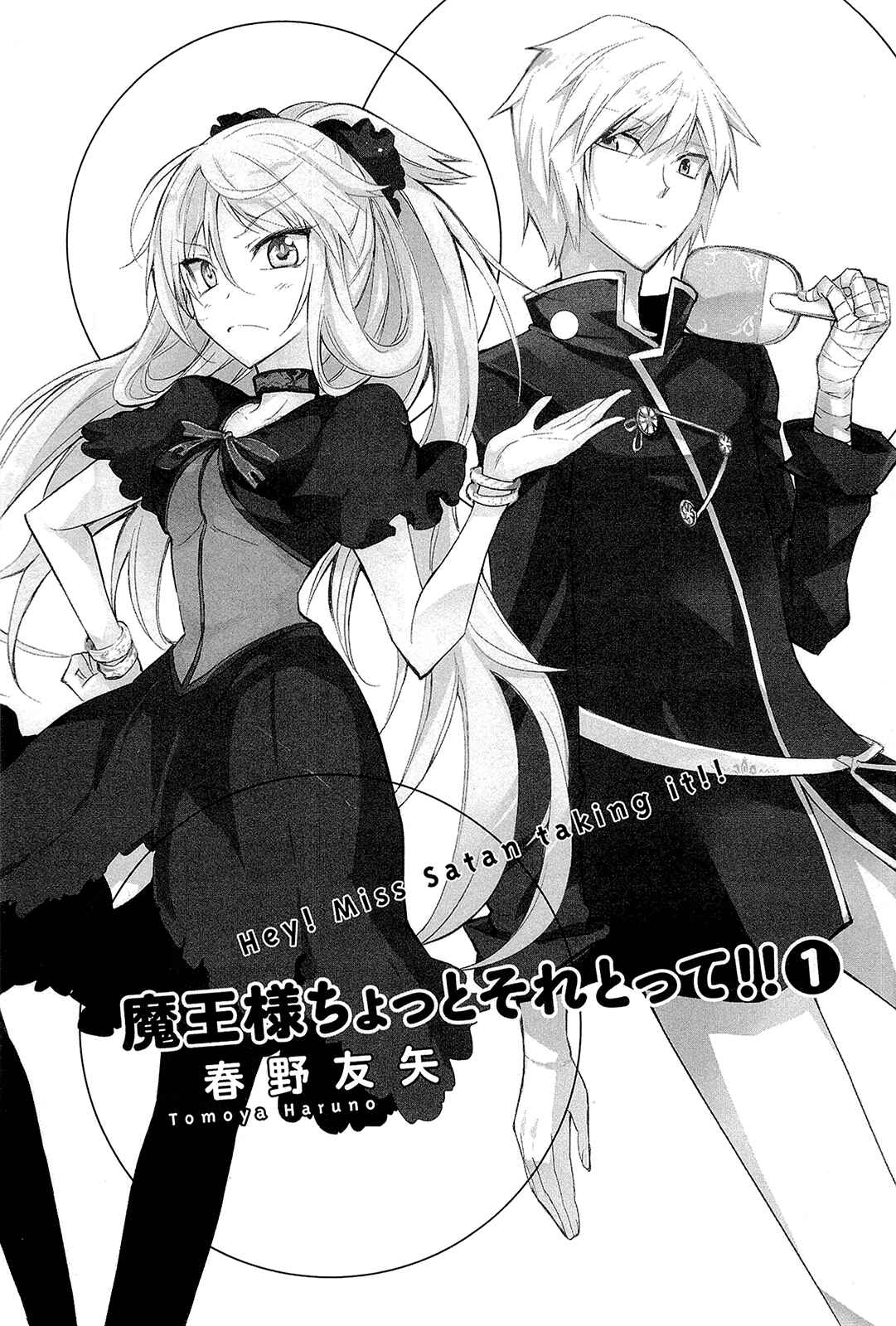 Page 3 Chapter 0 Maousama Chotto Sore Totte!!