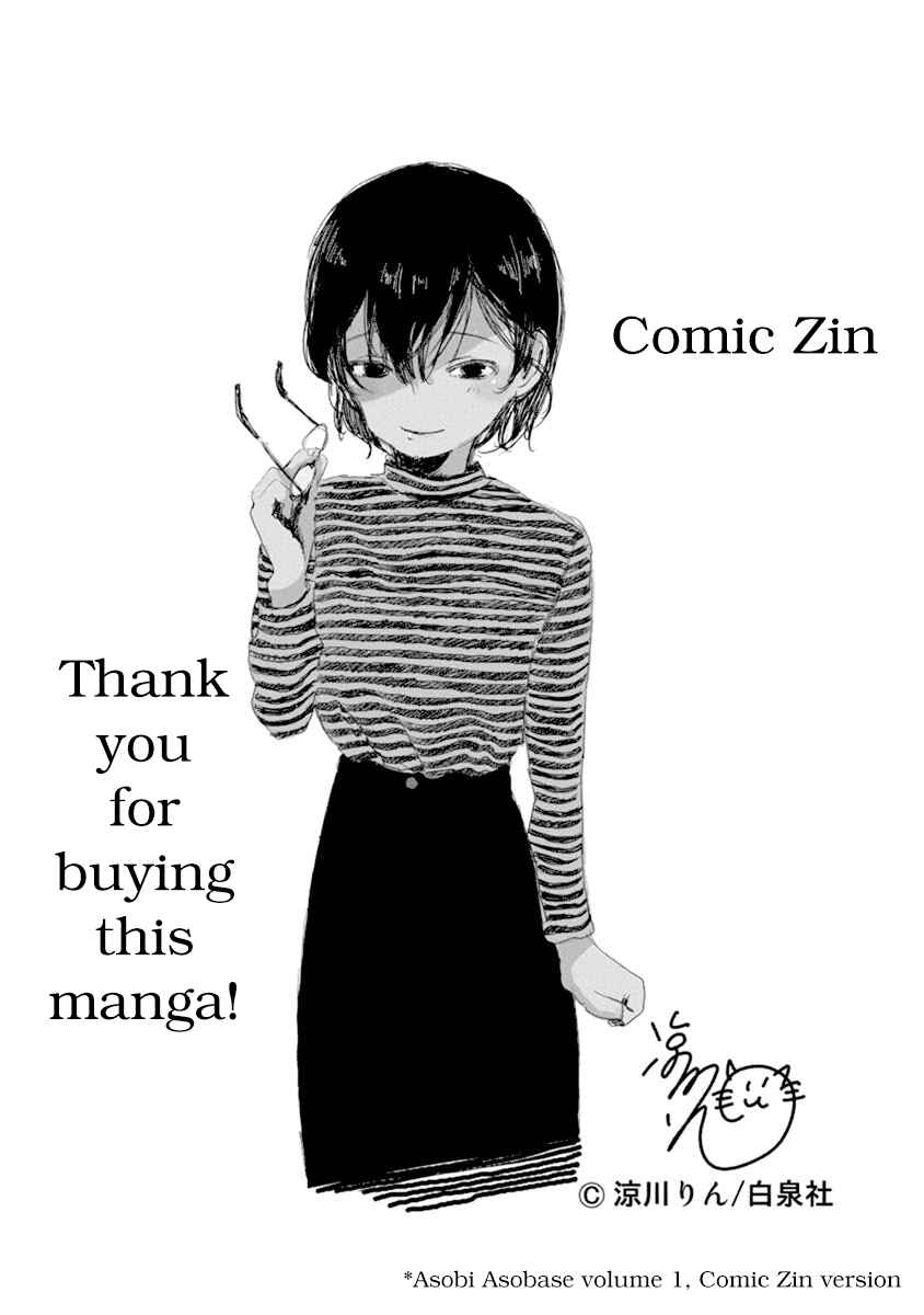 Page 3 Chapter 49.5 Asobi Asobase