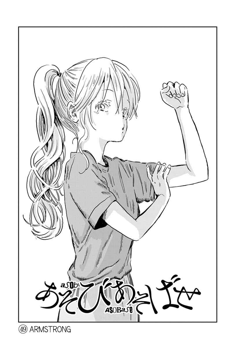 Page 2 Chapter 49 Asobi Asobase