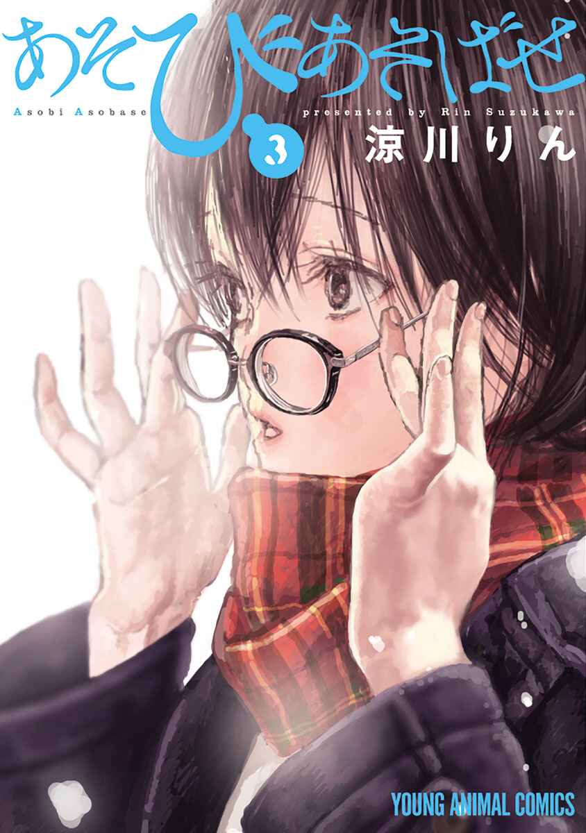 Page 1 Chapter 23 Asobi Asobase
