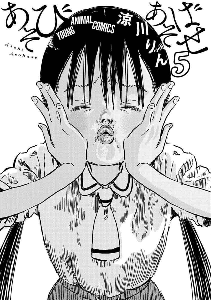 Page 3 Chapter 41 Asobi Asobase