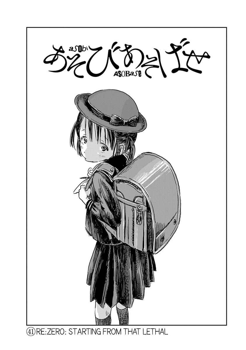 Page 6 Chapter 41 Asobi Asobase