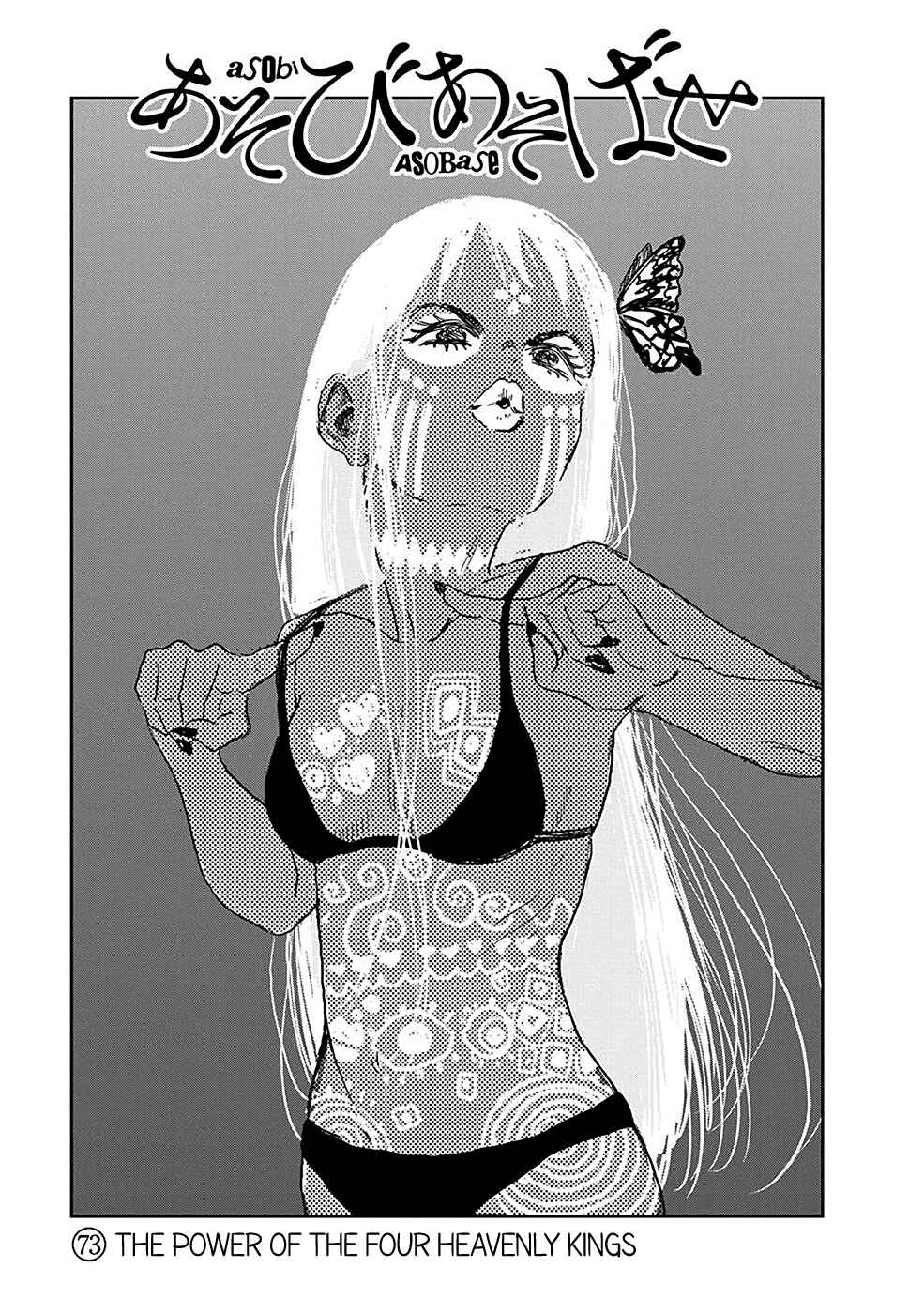 Page 1 Chapter 73 Asobi Asobase