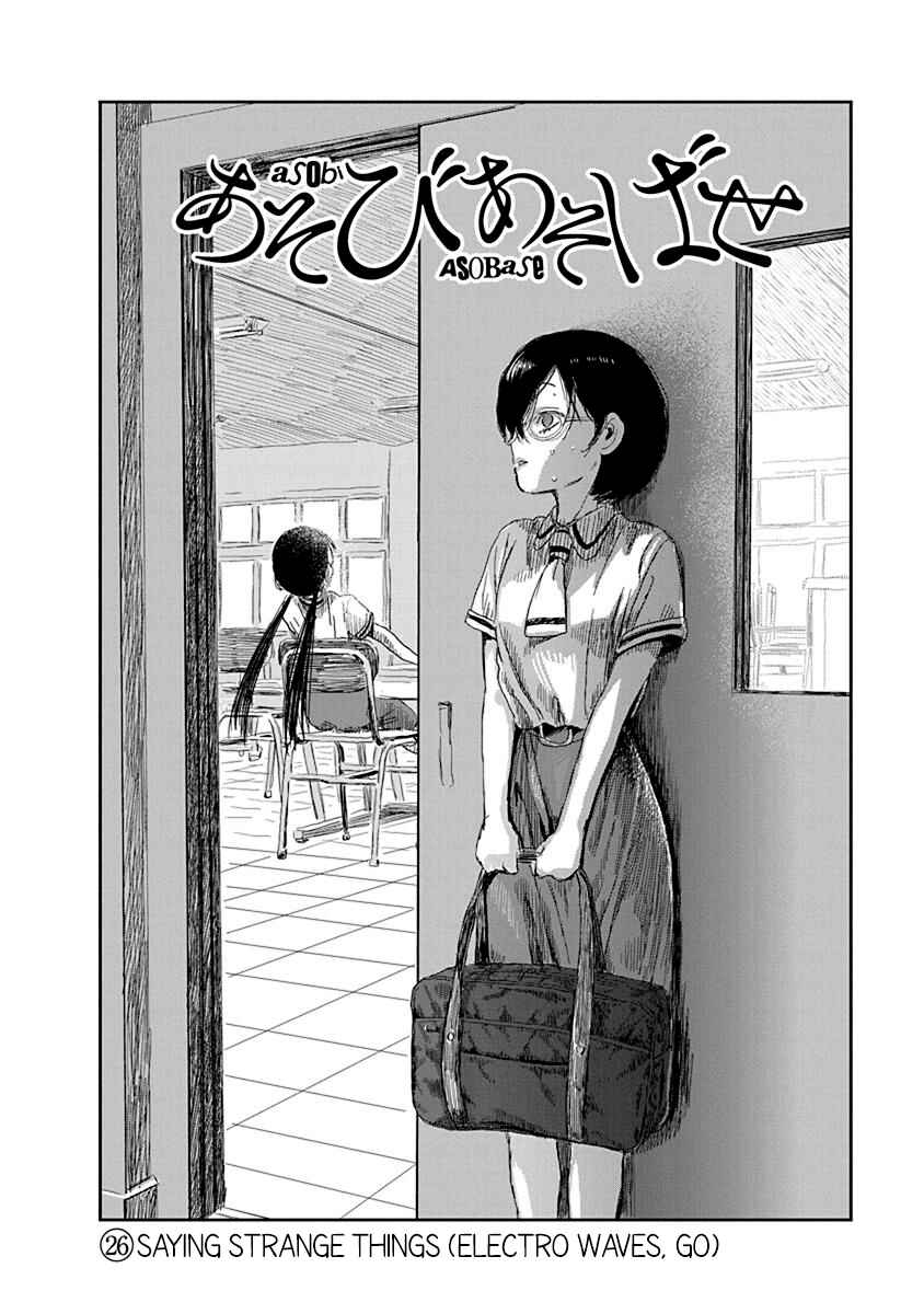 Page 2 Chapter 26 Asobi Asobase