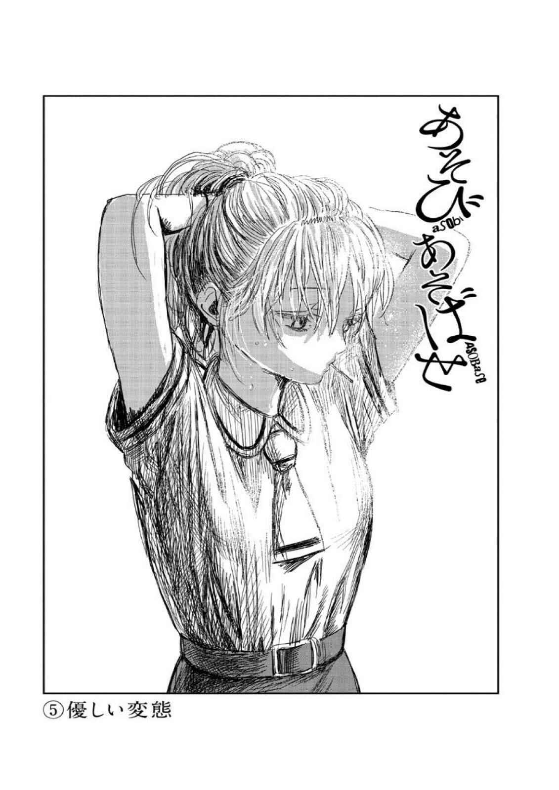 Page 1 Chapter 5 Asobi Asobase