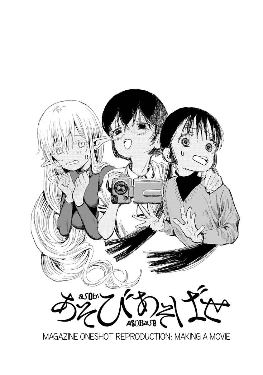 Page 3 Chapter 31.5 Asobi Asobase
