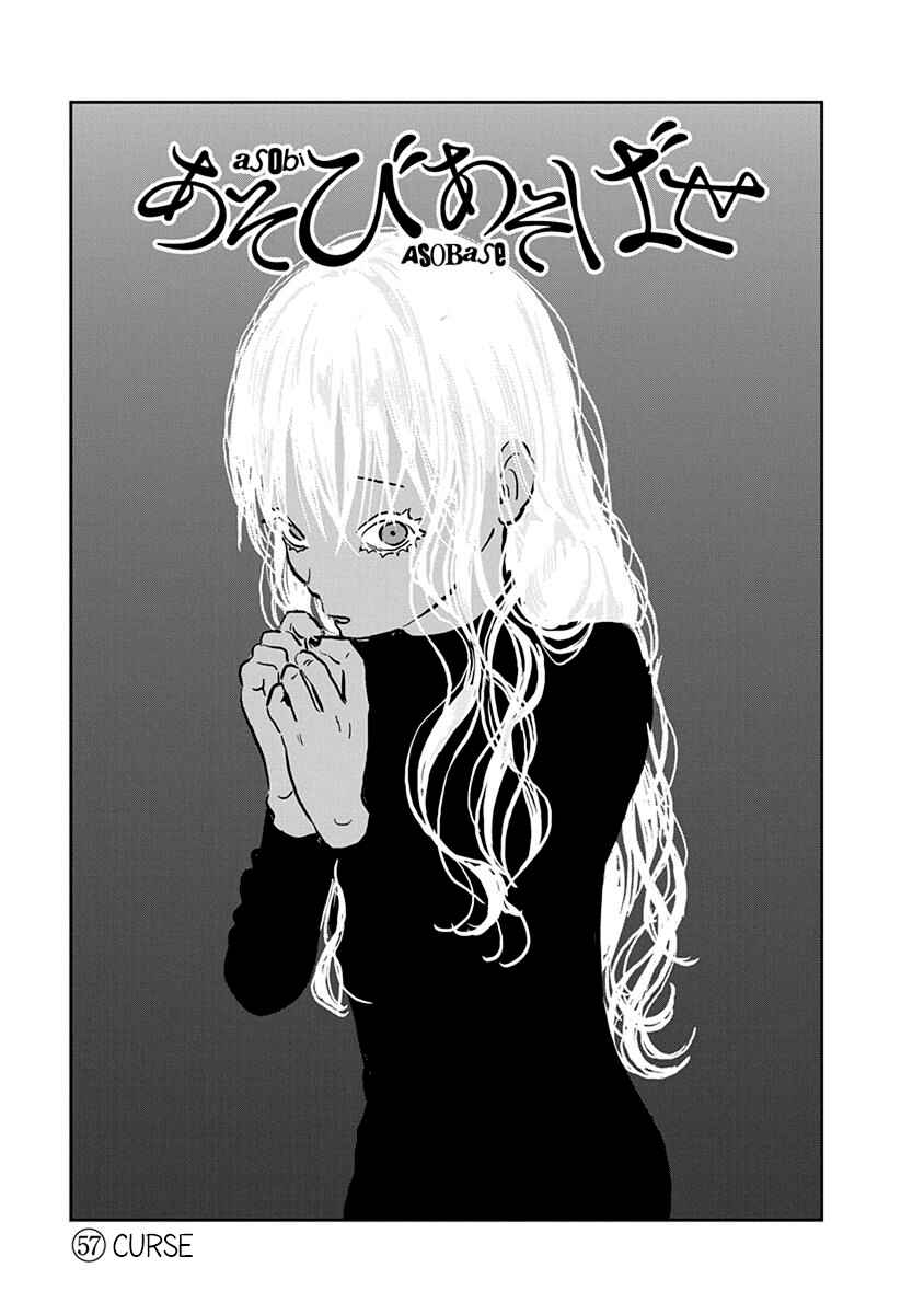 Page 2 Chapter 57 Asobi Asobase