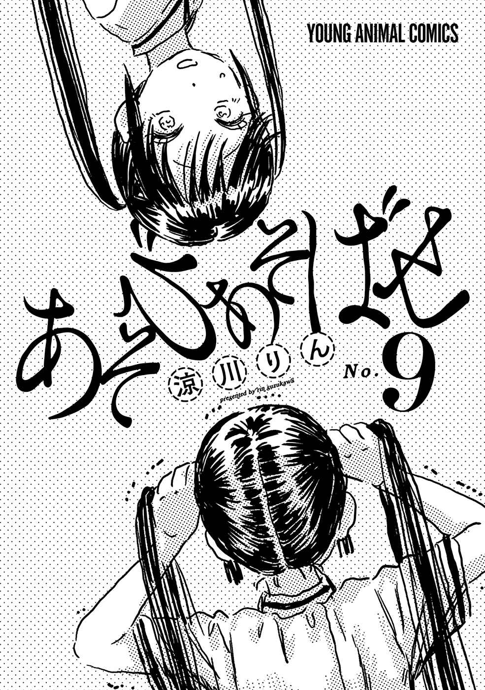 Page 3 Chapter 78 Asobi Asobase