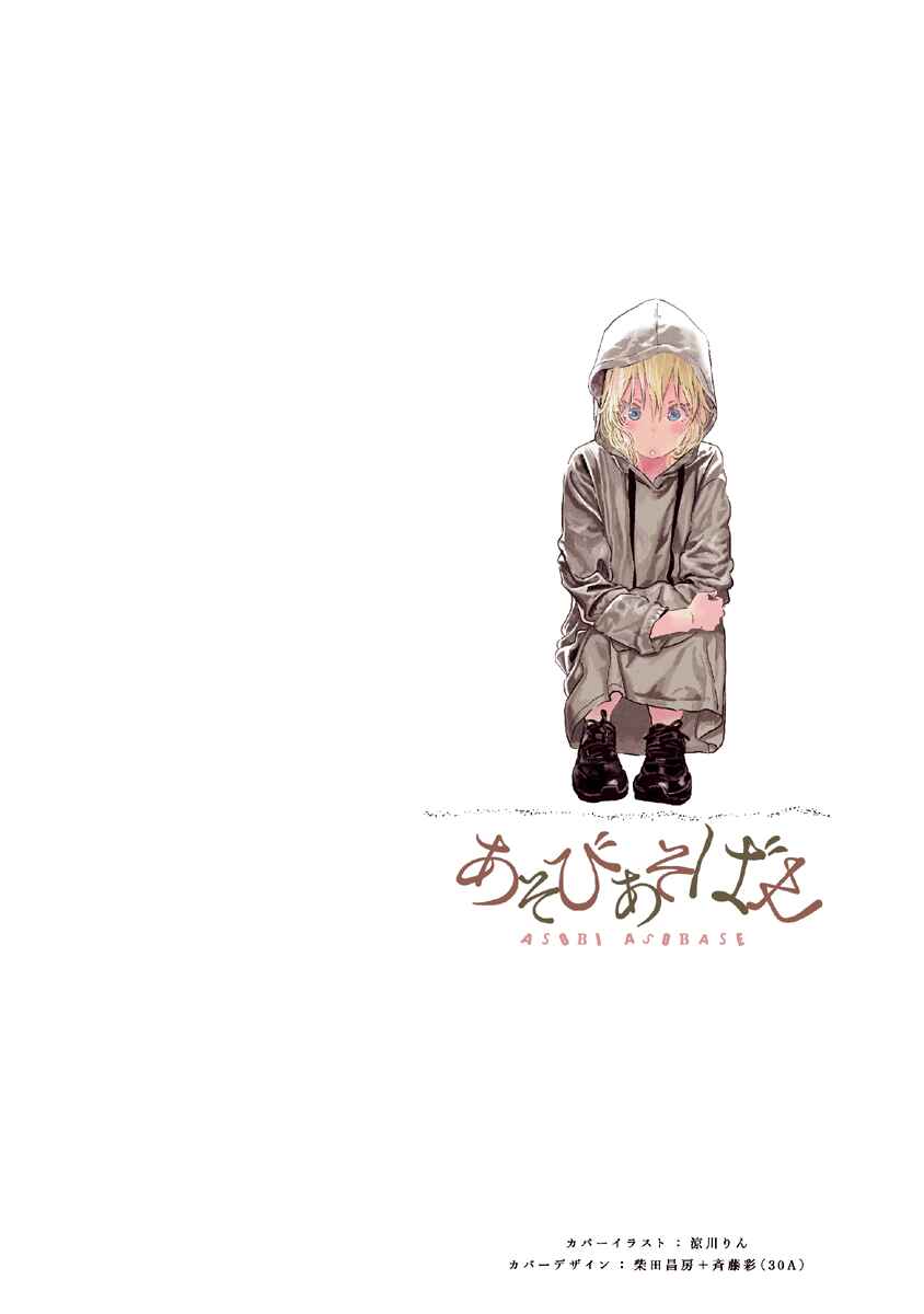 Page 2 Chapter 87 Asobi Asobase
