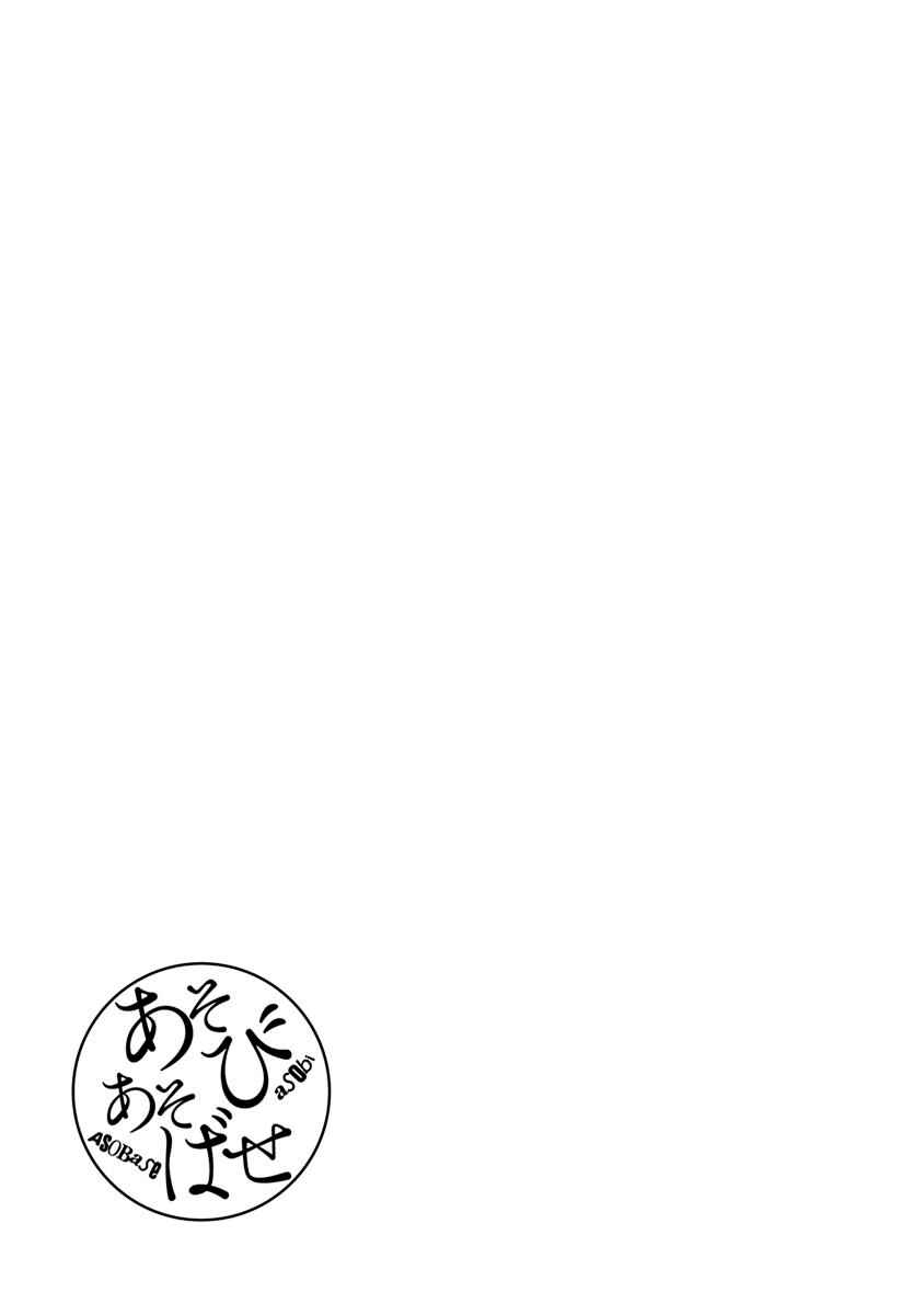 Page 14 Chapter 52 Asobi Asobase