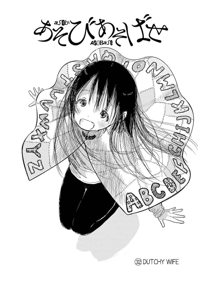 Page 6 Chapter 32 Asobi Asobase