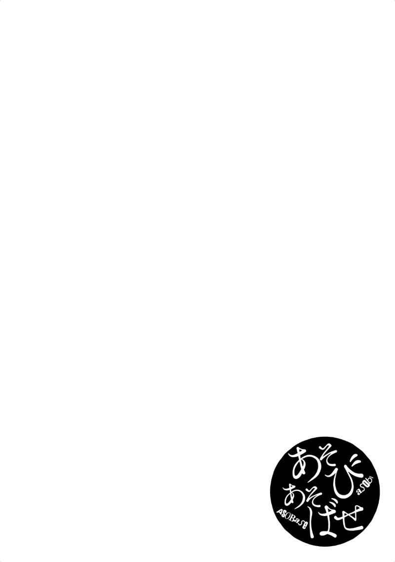Page 14 Chapter 7 Asobi Asobase