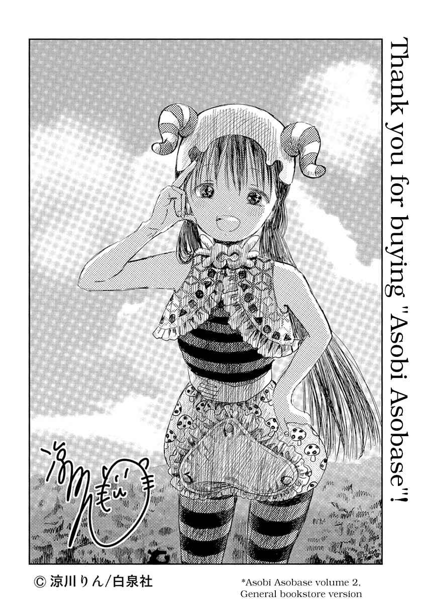 Page 7 Chapter 58.5 Asobi Asobase