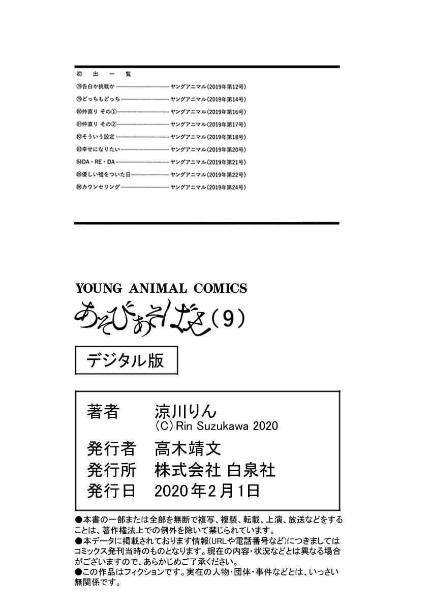 Page 20 Chapter 86 Asobi Asobase