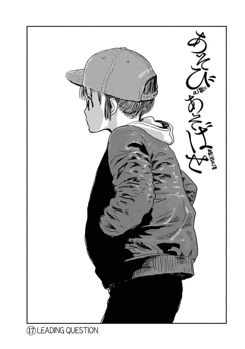 Page 2 Chapter 17 Asobi Asobase