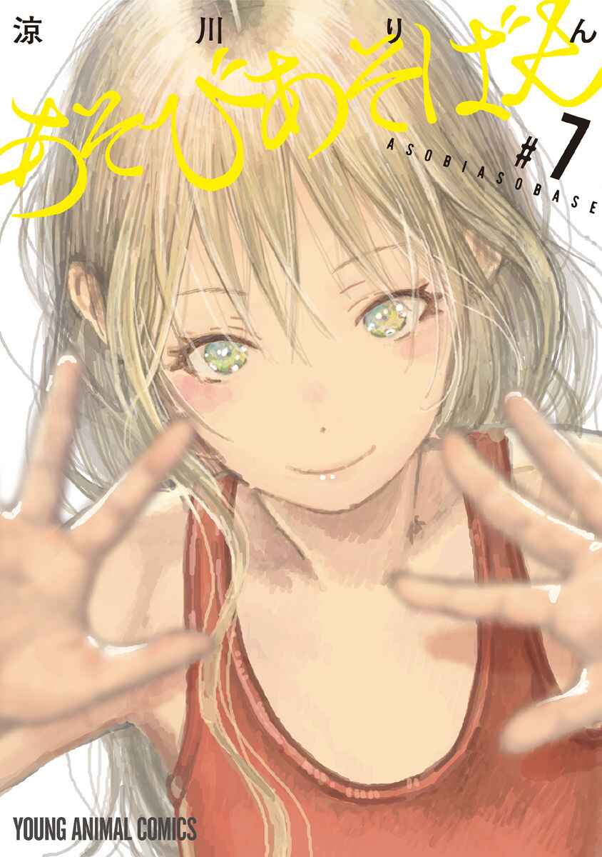 Page 1 Chapter 59 Asobi Asobase