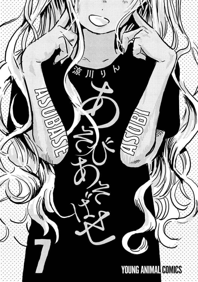Page 3 Chapter 59 Asobi Asobase