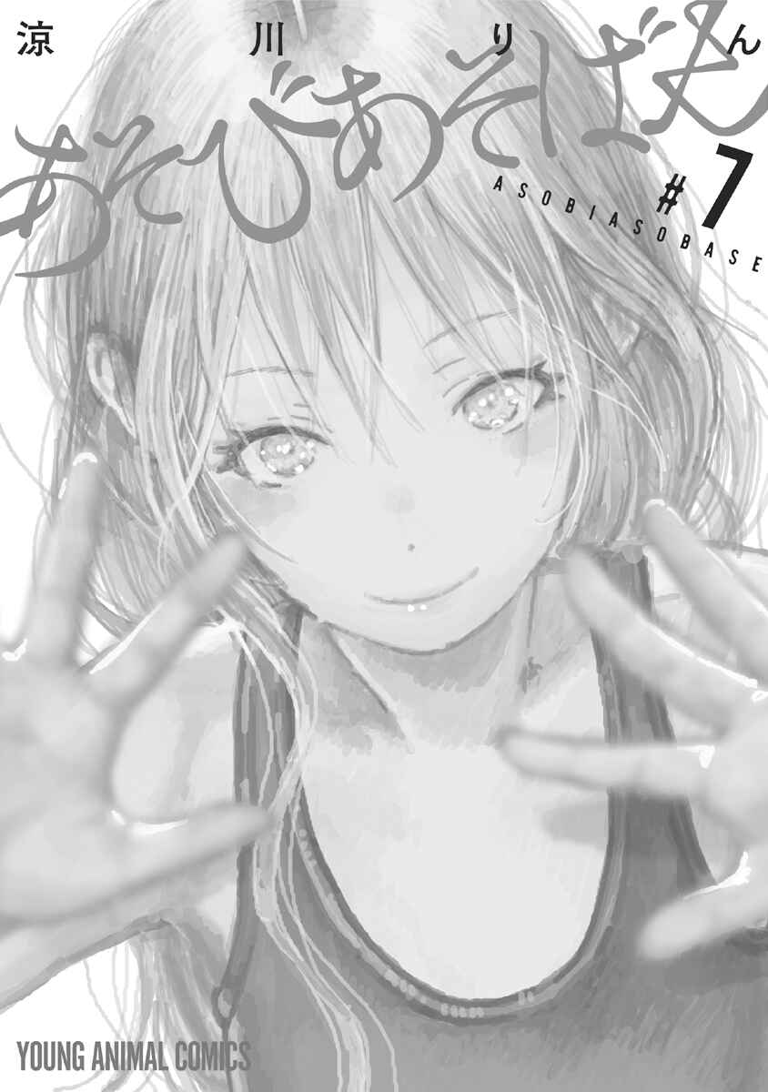 Page 21 Chapter 68 Asobi Asobase