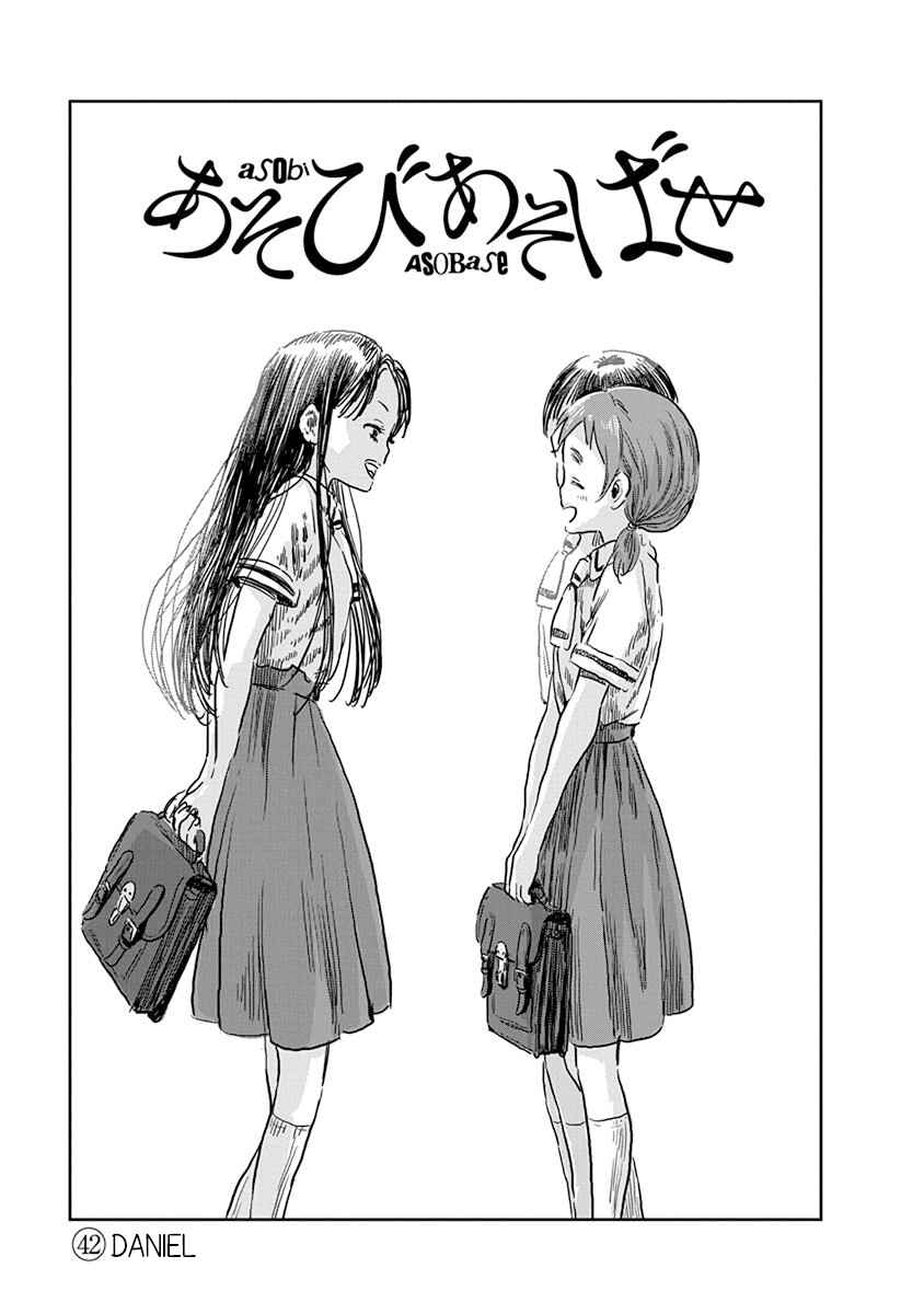 Page 2 Chapter 42 Asobi Asobase