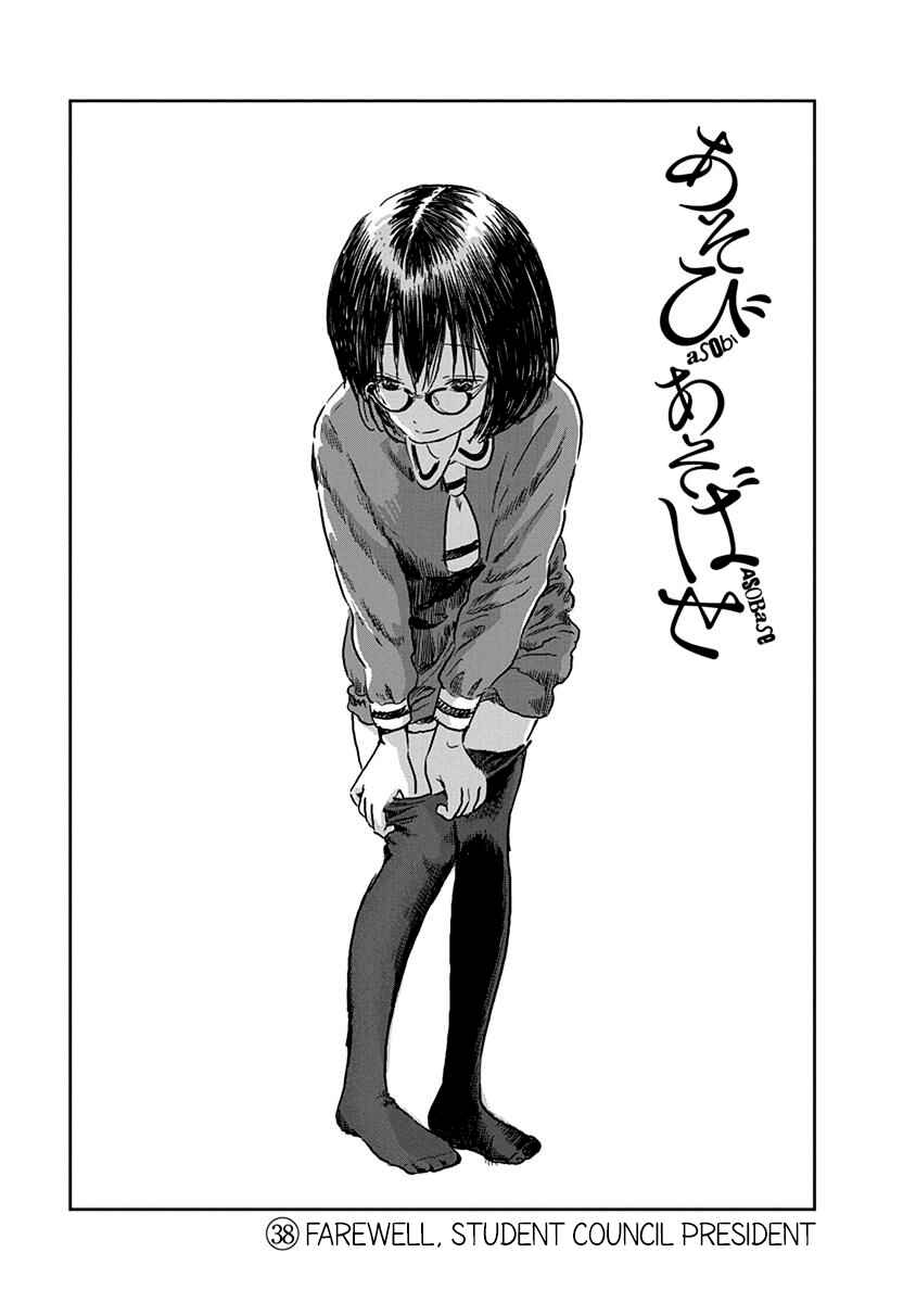 Page 2 Chapter 38 Asobi Asobase