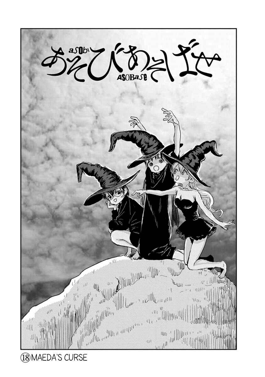 Page 1 Chapter 18 Asobi Asobase
