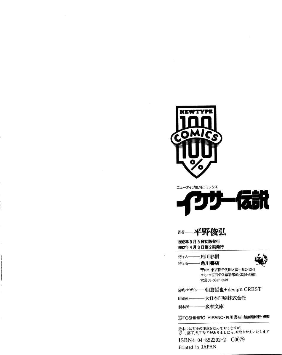 Page 5 Chapter 6 Legend of Iczer
