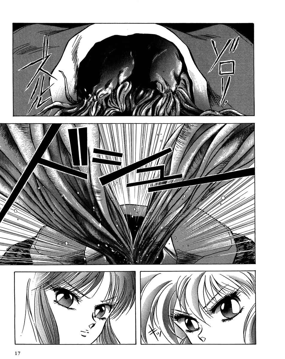Page 17 Chapter 0 Legend of Iczer